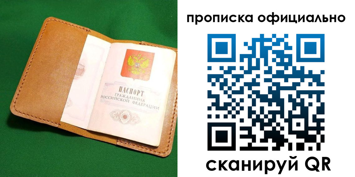 прописка в Ростове